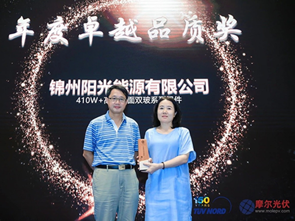 錦州陽光能源榮獲“2019年度卓越品質(zhì)獎(jiǎng)”