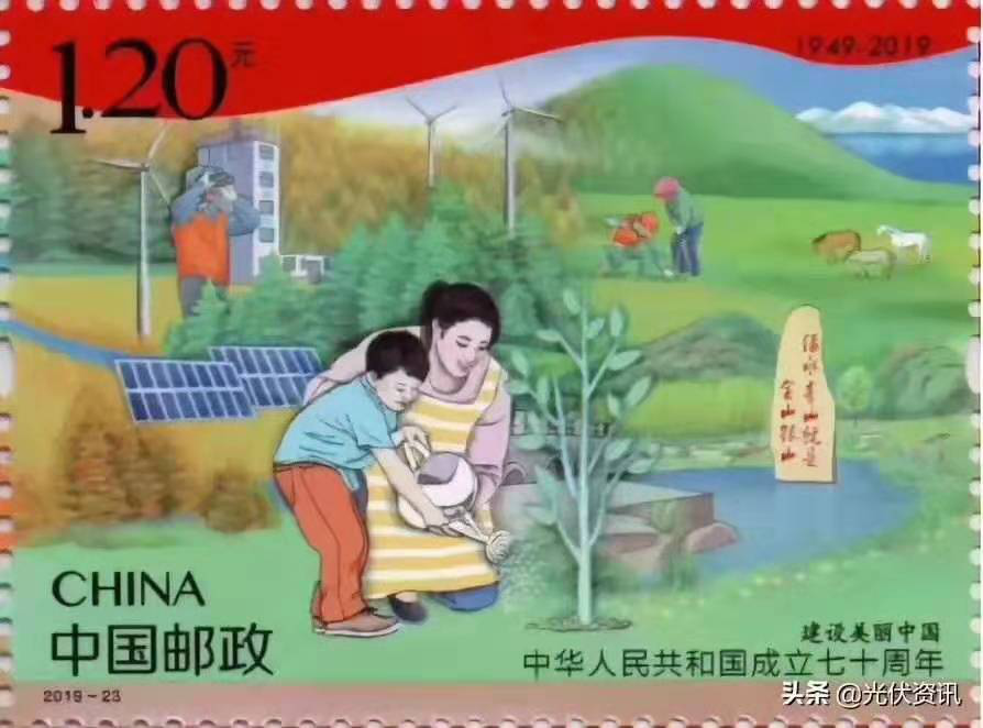 驕傲：光伏元素榮登建國七十周年紀念郵票！